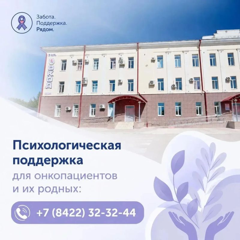 Для ульяновских онкопациентов начала работу телефонная линия психологической поддержки