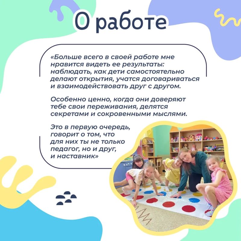 Самое ценное в работе воспитателя — видеть, как растут, развиваются и радуются новым открытиям дети Самое ценное в работе воспитателя — видеть, как растут, развиваются и радуются новым открытиям дети