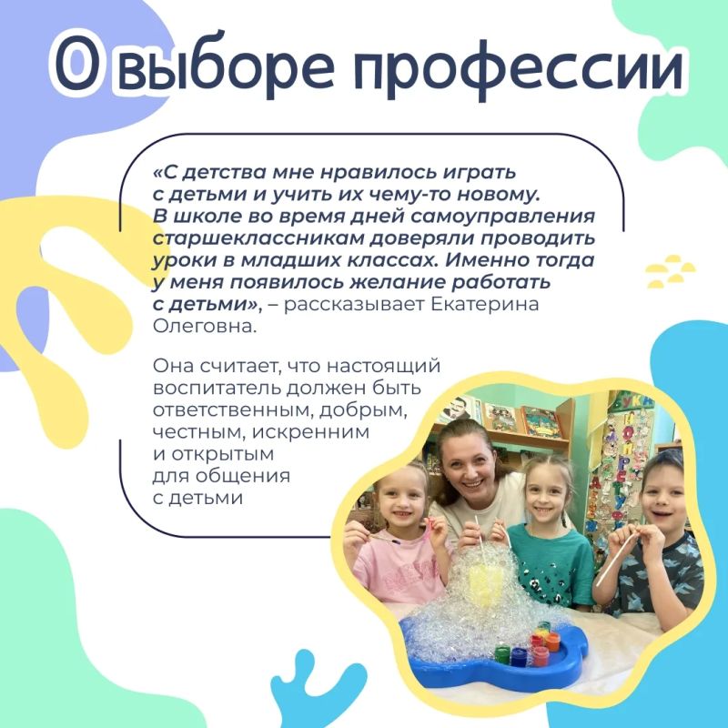 Самое ценное в работе воспитателя — видеть, как растут, развиваются и радуются новым открытиям дети Самое ценное в работе воспитателя — видеть, как растут, развиваются и радуются новым открытиям дети