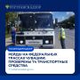 Ространснадзор проверил трассы М-7, А-151 и Р-176 в Чувашской Республике