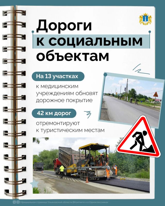 Ремонт и содержание дорог по нацпроекту «Инфраструктура для жизни» Ремонт и содержание дорог по нацпроекту «Инфраструктура для жизни»