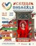 Межрегиональный фестиваль «Сердца Поволжья», Кубок Вооруженных сил и музыкальные программы – культурная и спортивная афиша на неделю