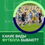 Миллиарды фанатов, десятки вариаций