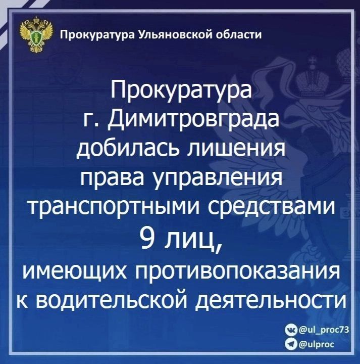 Прокуратура г. Димитровграда Ульяновской области провела проверку исполнения законодательства о безопасности дорожного движения