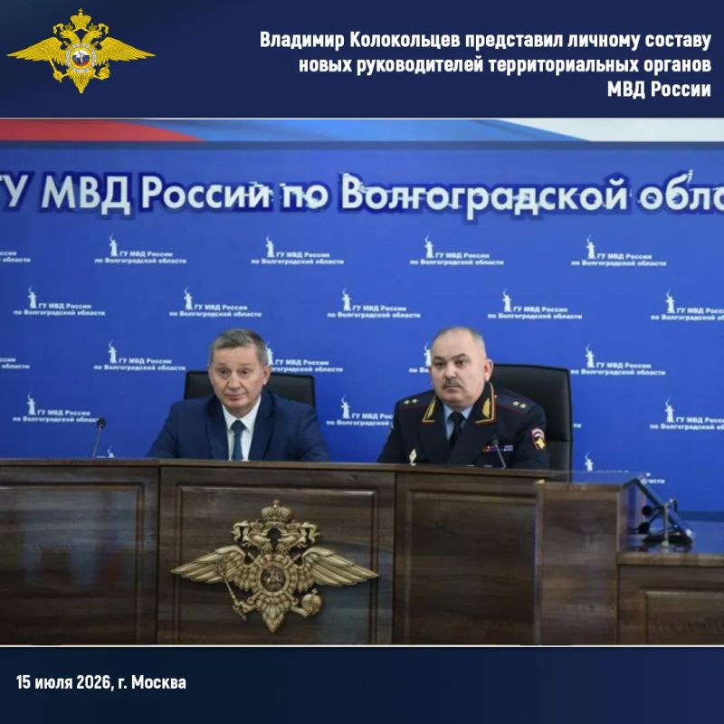Владимир Колокольцев представил личному составу новых руководителей территориальных органов МВД России Владимир Колокольцев представил личному составу новых руководителей территориальных органов МВД России