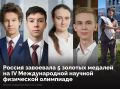 ������� ������ ����� �������� ������ ��������� �� ������������� ������� ���������� ��������� (ISPhO 2026)