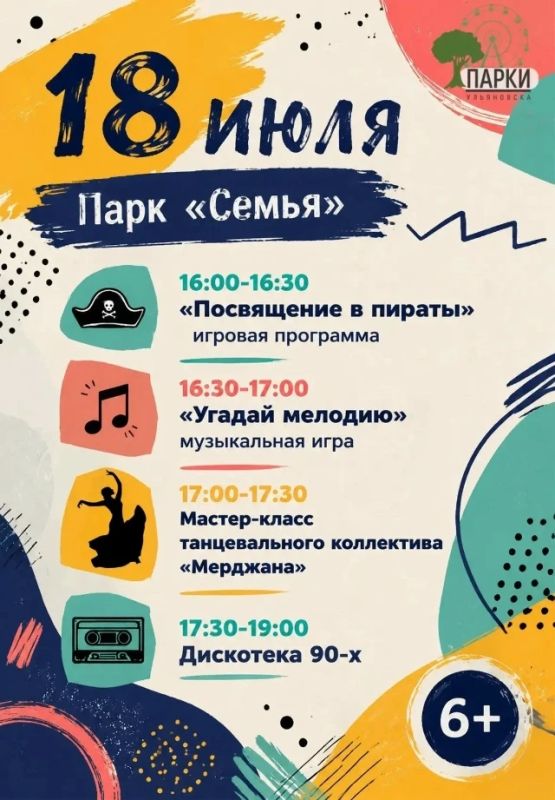 В субботу ульяновцев зовут в парк «Семья»