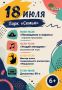 В субботу ульяновцев зовут в парк «Семья»