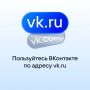 VK срочно переходит на домен .ru — пользователям уже массово приходят уведомления