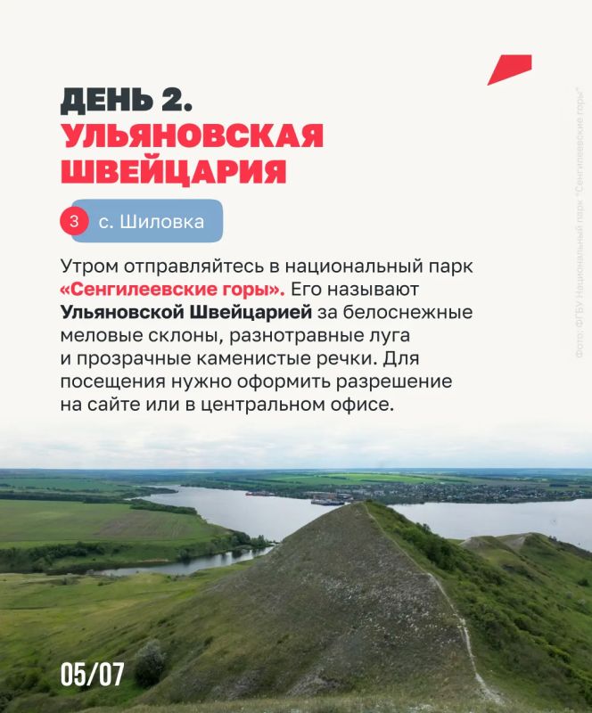 Отправляемся в путешествие по Ульяновской области Отправляемся в путешествие по Ульяновской области
