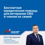 По каким вопросам поддерживают участников СВО и их семьи?