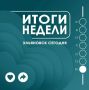 Президент Владимир Путин утвердил перечень поручений по итогам ПМЭФ