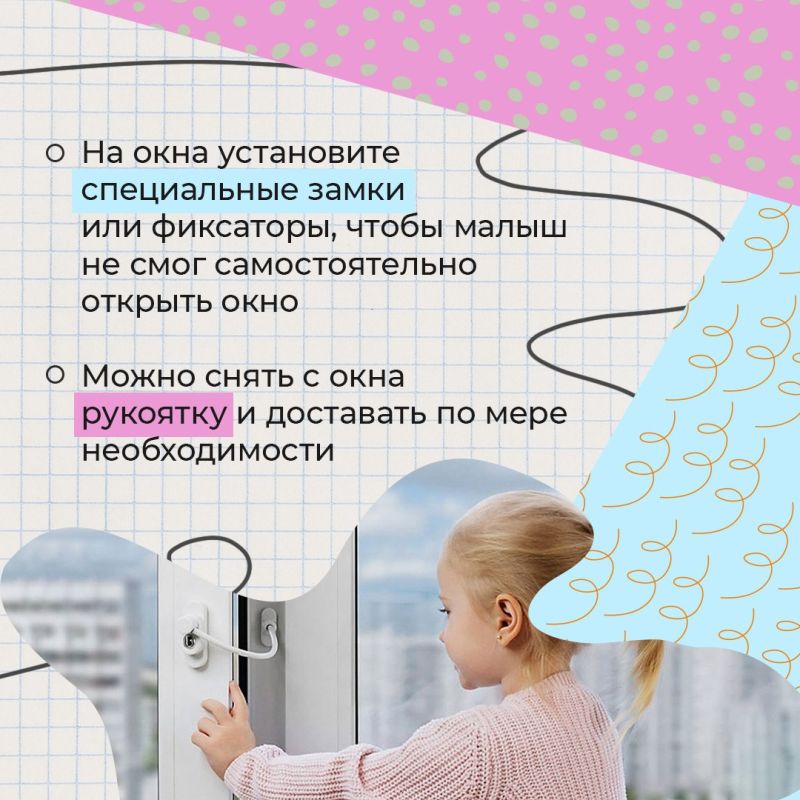 Открытое окно — скрытая угроза для ребёнка! Открытое окно — скрытая угроза для ребёнка!