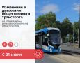 С 21 июля трамваи №4 и №22 временно изменят маршрут