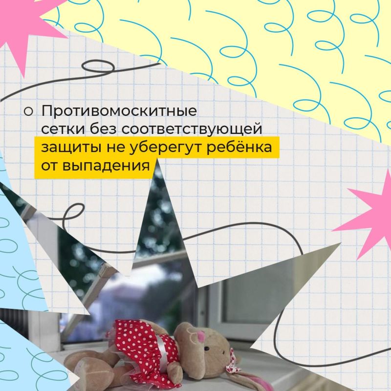 Открытое окно — скрытая угроза для ребёнка! Открытое окно — скрытая угроза для ребёнка!
