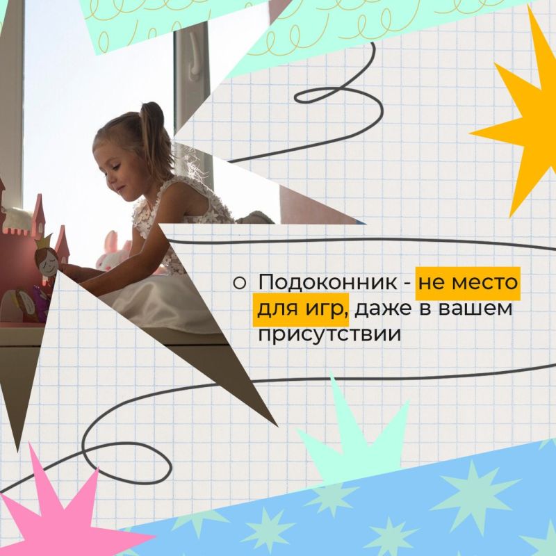 Открытое окно — скрытая угроза для ребёнка! Открытое окно — скрытая угроза для ребёнка!