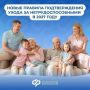 С 1 января 2027 года уход за нетрудоспособными будет подтверждаться по-новому