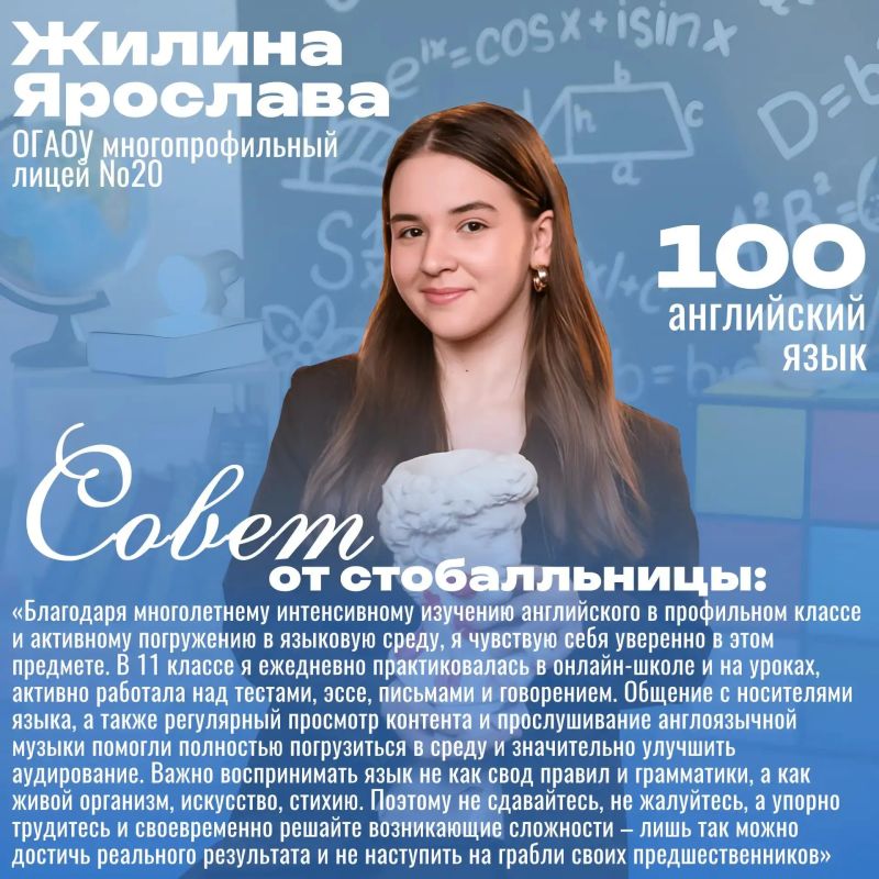 Мы продолжаем рубрику о стобалльниках Ульяновской области Мы продолжаем рубрику о стобалльниках Ульяновской области