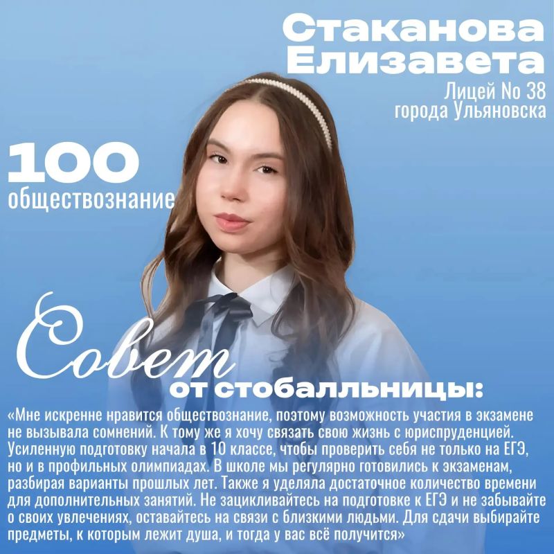Мы продолжаем рубрику о стобалльниках Ульяновской области Мы продолжаем рубрику о стобалльниках Ульяновской области