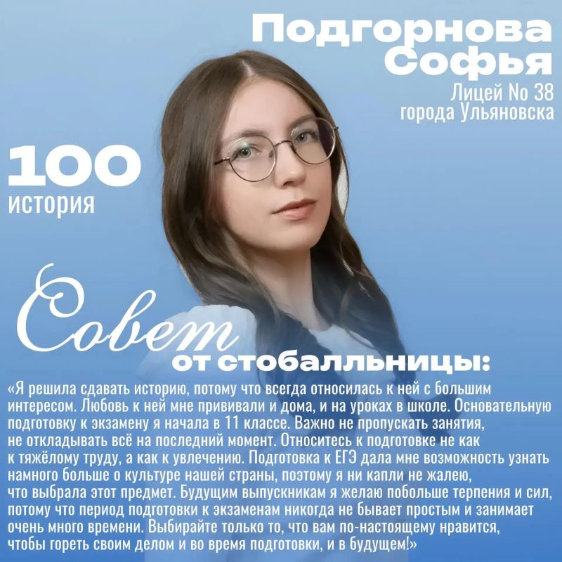 Мы продолжаем рубрику о стобалльниках Ульяновской области Мы продолжаем рубрику о стобалльниках Ульяновской области