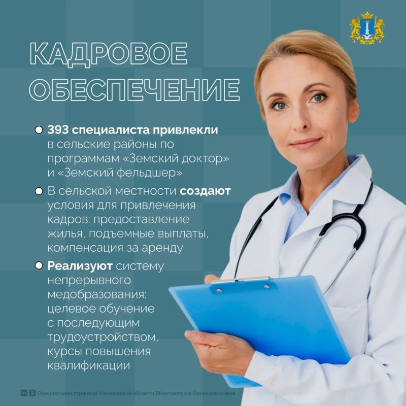 Ранняя диагностика, обновление медоборудования и ремонт учреждений: как развивают здравоохранение в Ульяновской области? Ранняя диагностика, обновление медоборудования и ремонт учреждений: как развивают здравоохранение в Ульяновской области?