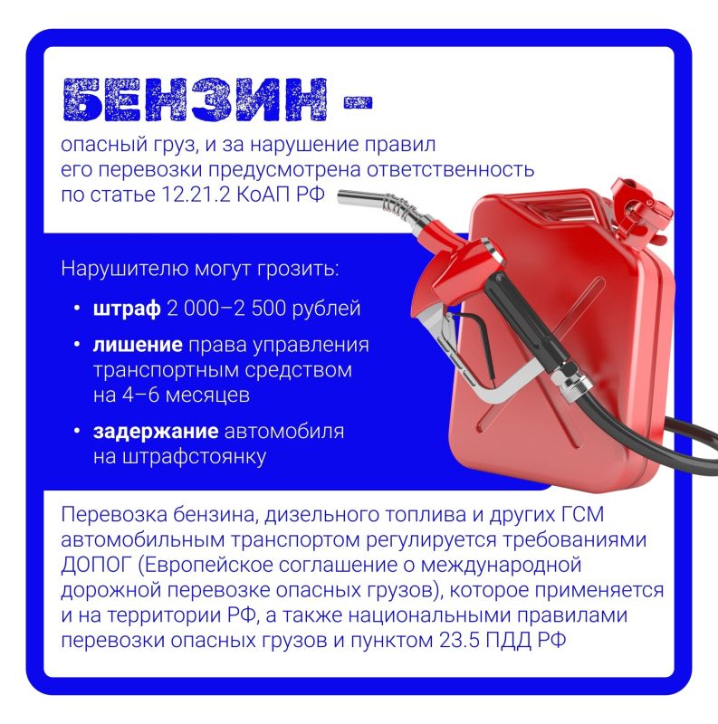 Что грозит за перевозку бензина в личном автомобиле Что грозит за перевозку бензина в личном автомобиле