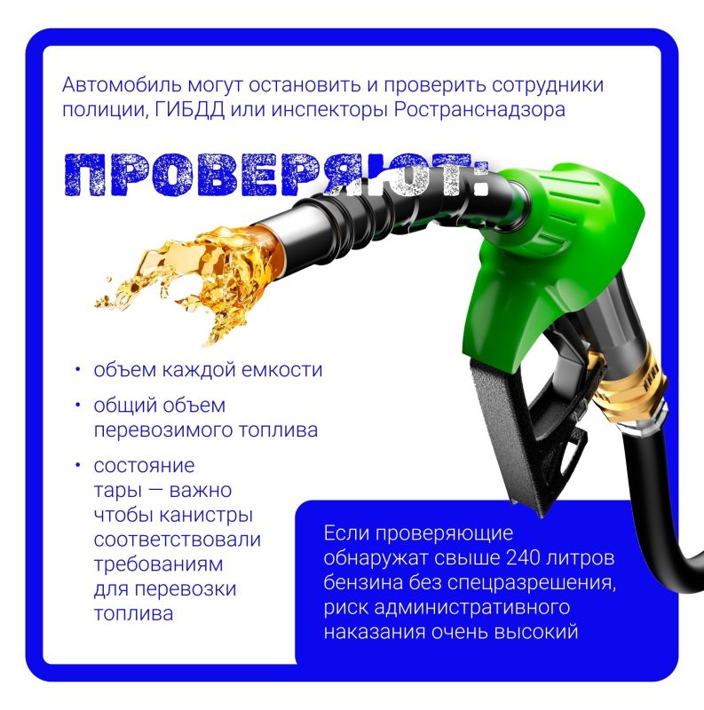 Что грозит за перевозку бензина в личном автомобиле Что грозит за перевозку бензина в личном автомобиле
