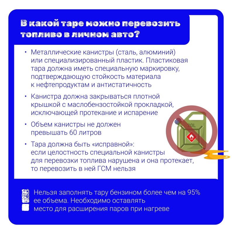 Что грозит за перевозку бензина в личном автомобиле Что грозит за перевозку бензина в личном автомобиле