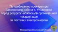 Прокуратура Заволжского района г. Ульяновска провела проверку исполнения законодательства в сфере ЖКХ