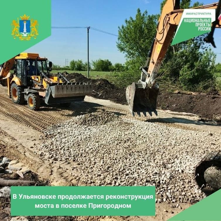 В Ульяновске продолжается ремонт моста в поселке Пригородном