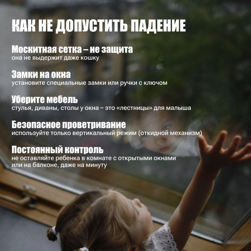 С приходом тепла окна в домах открываются чаще, а значит — резко возрастает риск для детей С приходом тепла окна в домах открываются чаще, а значит — резко возрастает риск для детей