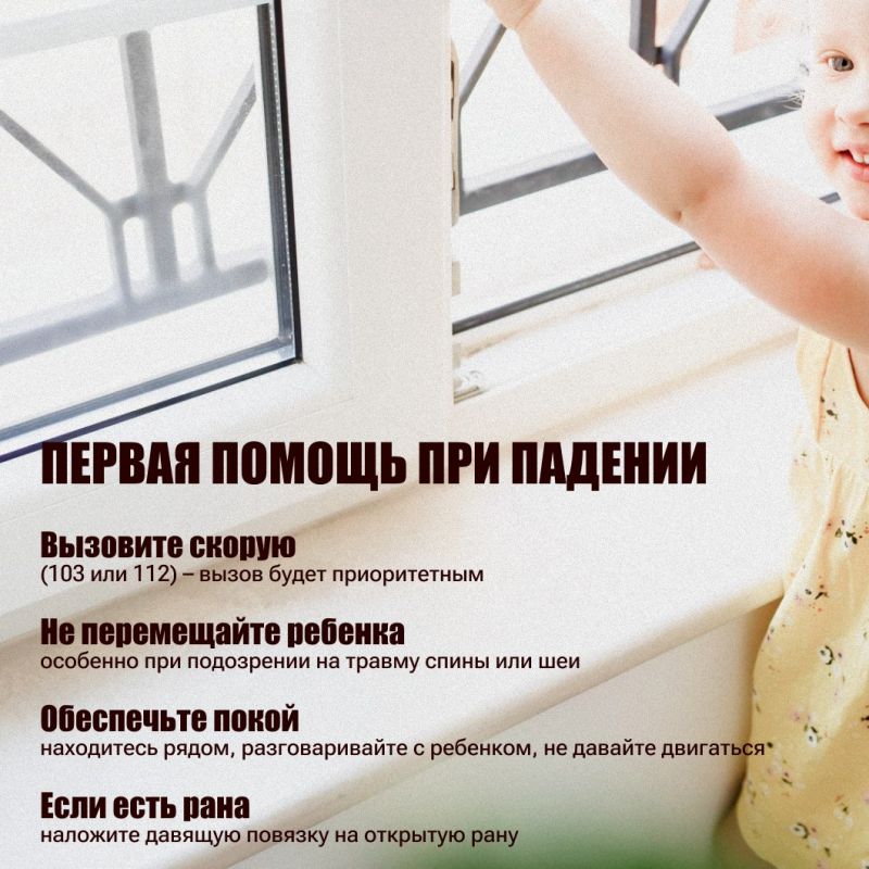 С приходом тепла окна в домах открываются чаще, а значит — резко возрастает риск для детей С приходом тепла окна в домах открываются чаще, а значит — резко возрастает риск для детей