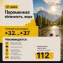 Прогноз погоды на 27 июля