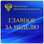 Во Владимирской области по иску транспортной прокуратуры признаны недействительными договоры аренды земельных участков