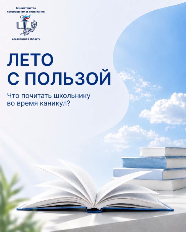 Лето с пользой: что почитать школьнику во время каникул?