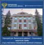 Прокуратура Ленинского района г. Ульяновска провела проверку по обращению местного жителя
