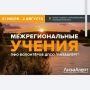 Ульяновцев приглашают принять участие в межрегиональных учениях добровольческого поисково-спасательного отряда «ЛизаАлерт»