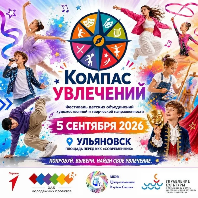 В Ульяновске проведут фестиваль-ярмарку «Компас увлечений»