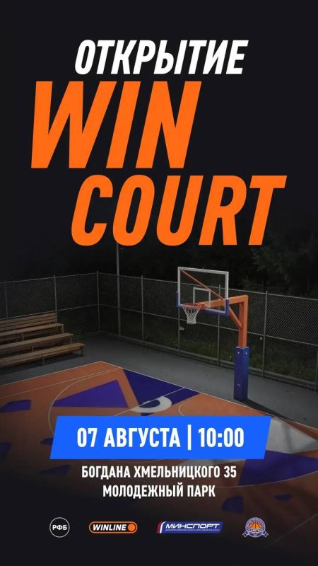 Регистрация на баскетбольный турнир в честь открытия площадки WIN COURT в Молодёжном парке уже открыта!
