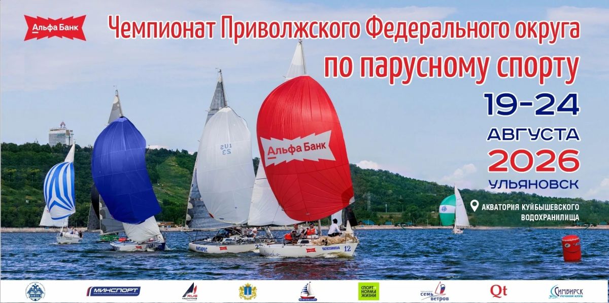 В Ульяновской области впервые пройдет Чемпионат ПФО по парусному спорту