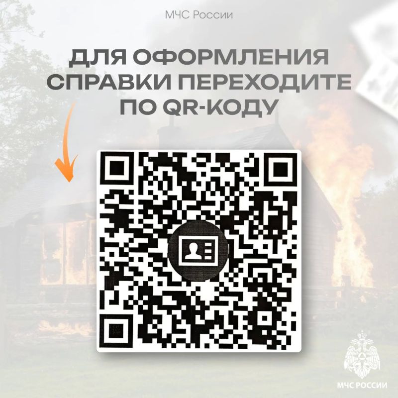 Порядок оформления справок о пожаре Порядок оформления справок о пожаре
