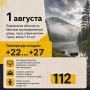 Прогноз погоды на 1 августа
