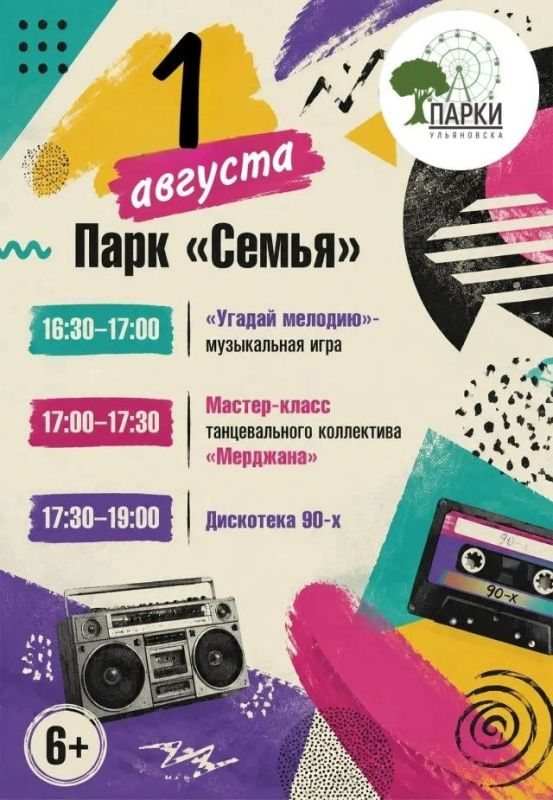 Афиша мероприятий в парках Ульяновска на эти выходные Афиша мероприятий в парках Ульяновска на эти выходные
