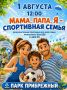 Афиша мероприятий в парках Ульяновска на эти выходные
