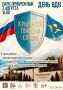 В парке «Прибрежный» отметят День ВДВ