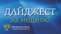 На личном приеме руководством прокуратуры Ульяновской области и работниками территориальных прокуратур принято 130 граждан;