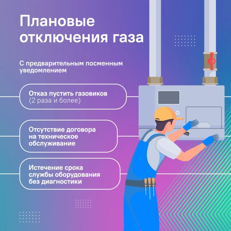 Отключили газ или планируете ремонт? Отключили газ или планируете ремонт?