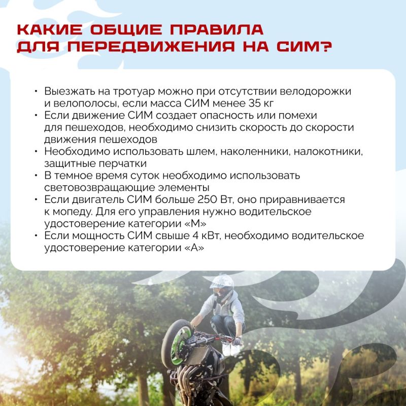 Питбайки и средства индивидуальной мобильности: что можно, а что нельзя? Питбайки и средства индивидуальной мобильности: что можно, а что нельзя?
