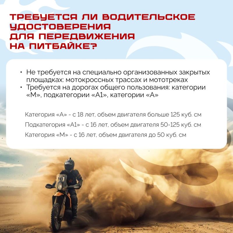 Питбайки и средства индивидуальной мобильности: что можно, а что нельзя? Питбайки и средства индивидуальной мобильности: что можно, а что нельзя?