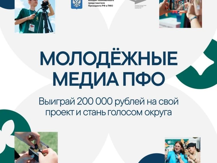 Ульяновскую молодежь приглашают к участию в грантовом конкурсе «Молодёжные медиа ПФО»